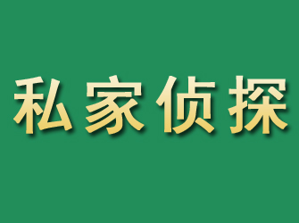 叶城市私家正规侦探